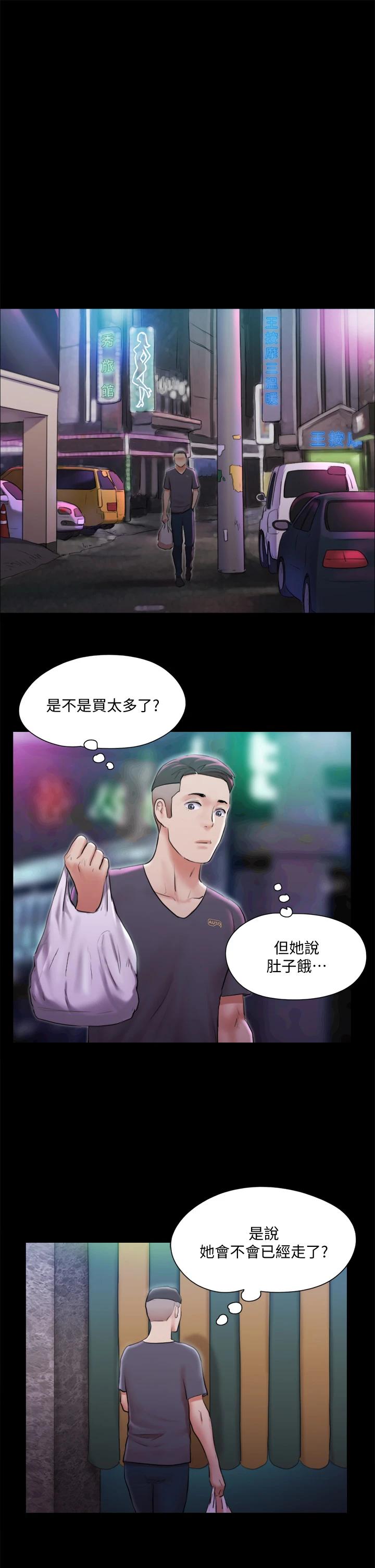 協議換愛 第107話-未經允許的性愛