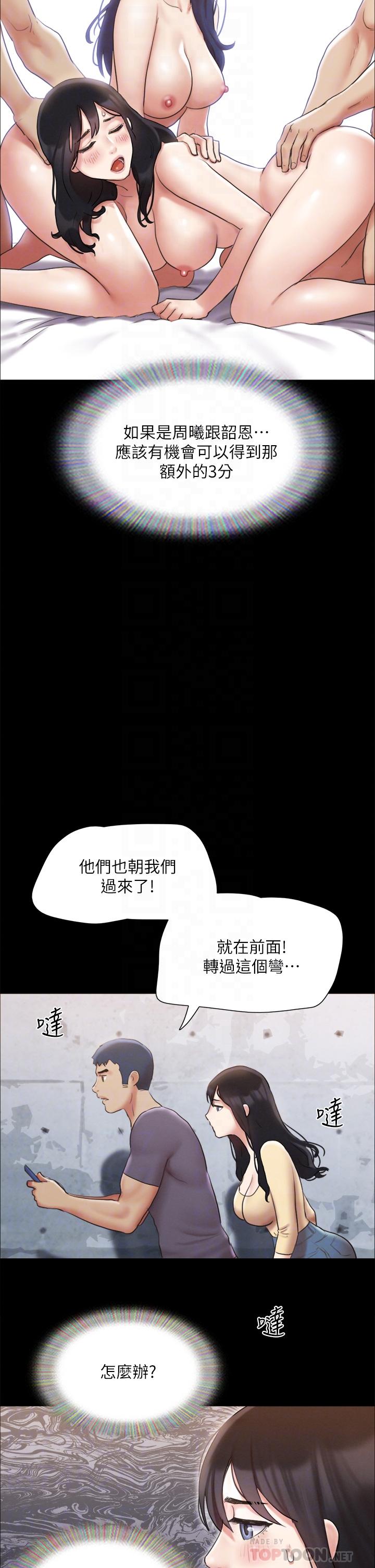 協議換愛 第125話-直播打炮？