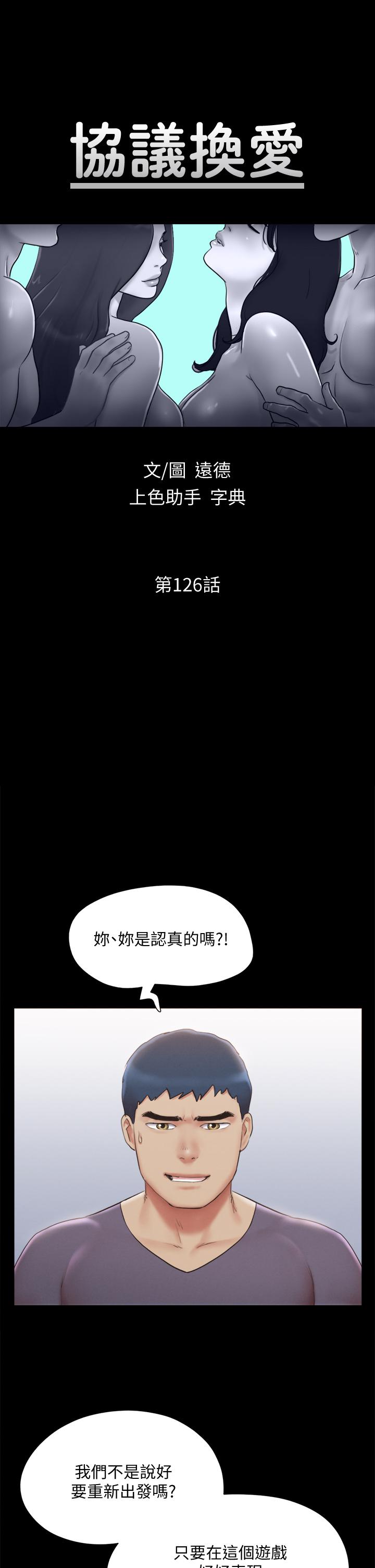 協議換愛 第126話-加入戰局