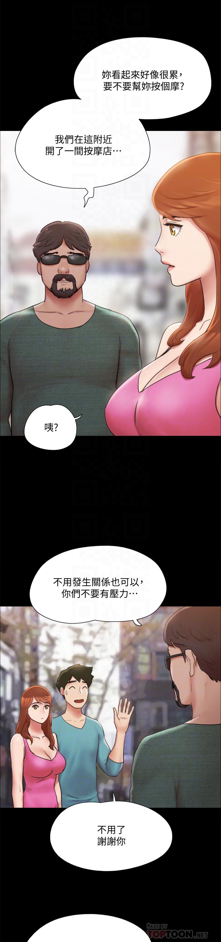 協議換愛 第130話-不平凡的性愛