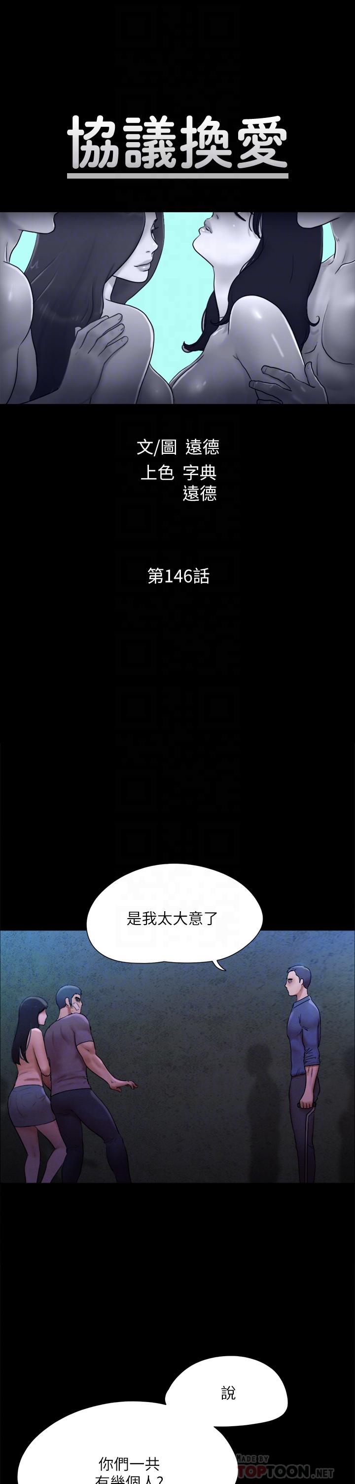 協議換愛 第146話-我要幹死你的女人