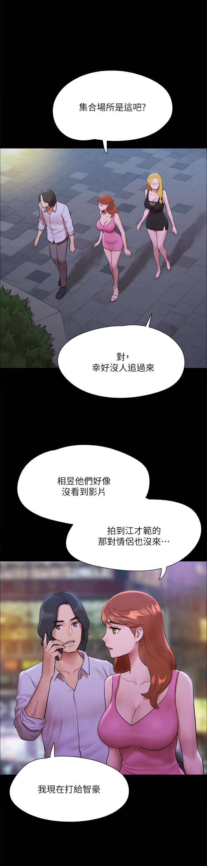 協議換愛 第146話-我要幹死你的女人