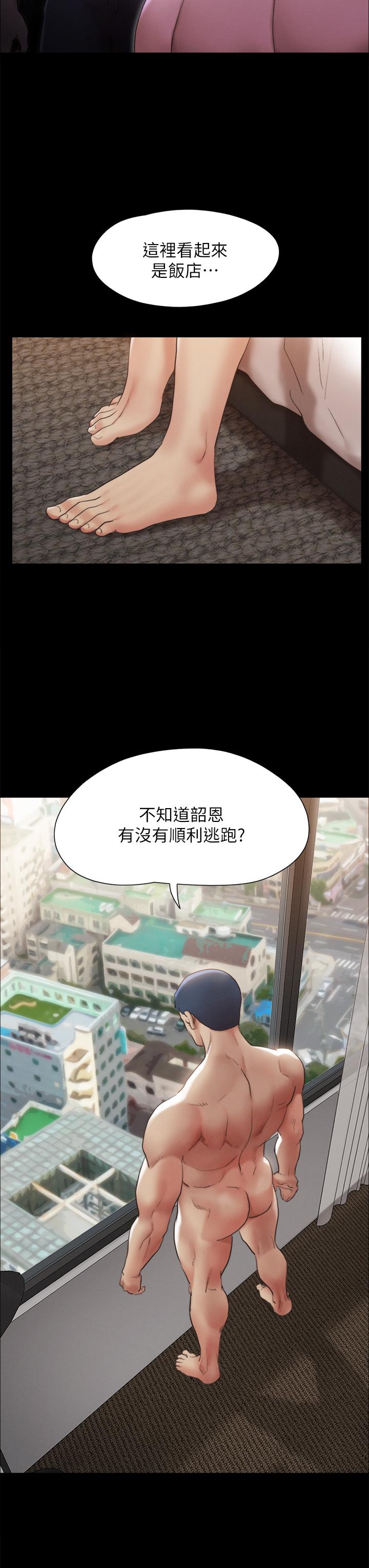 協議換愛 第146話-我要幹死你的女人