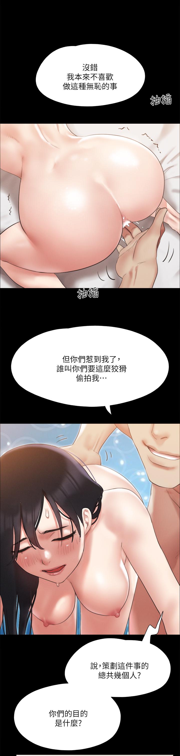 協議換愛 第146話-我要幹死你的女人