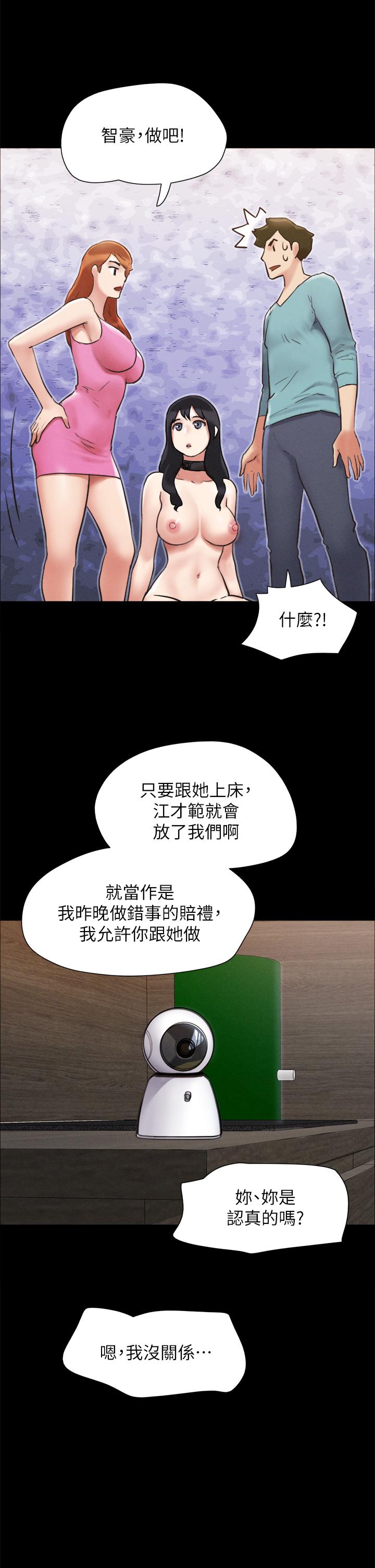 協議換愛 第151話-現在是最佳機會