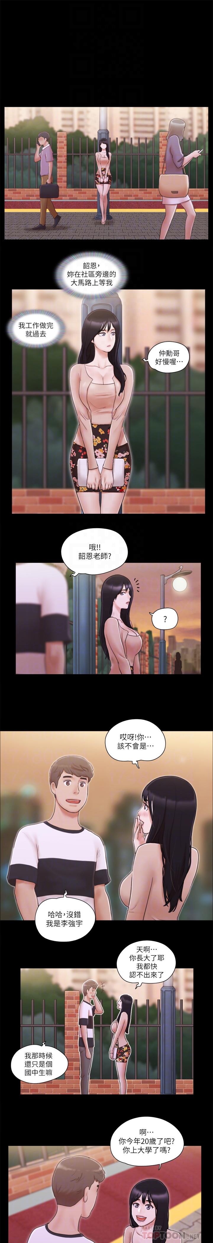 協議換愛 第43話-另一個男性的登場