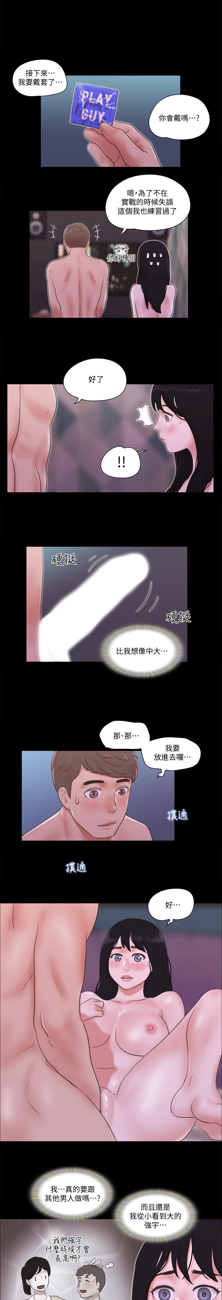 協議換愛 第53話-強宇的第一個女人