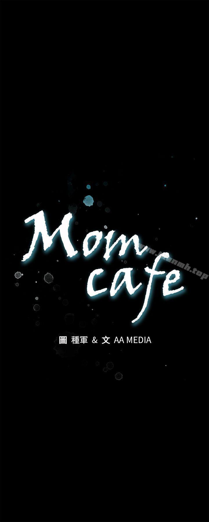 Mom cafe 第1話-希宇媽媽的初登場