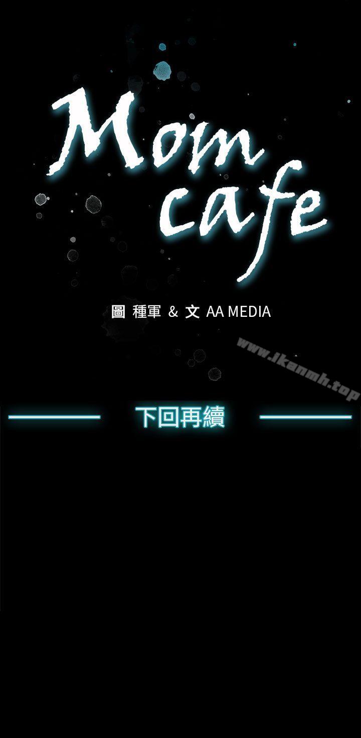 Mom cafe 第3話-特別的精油按摩