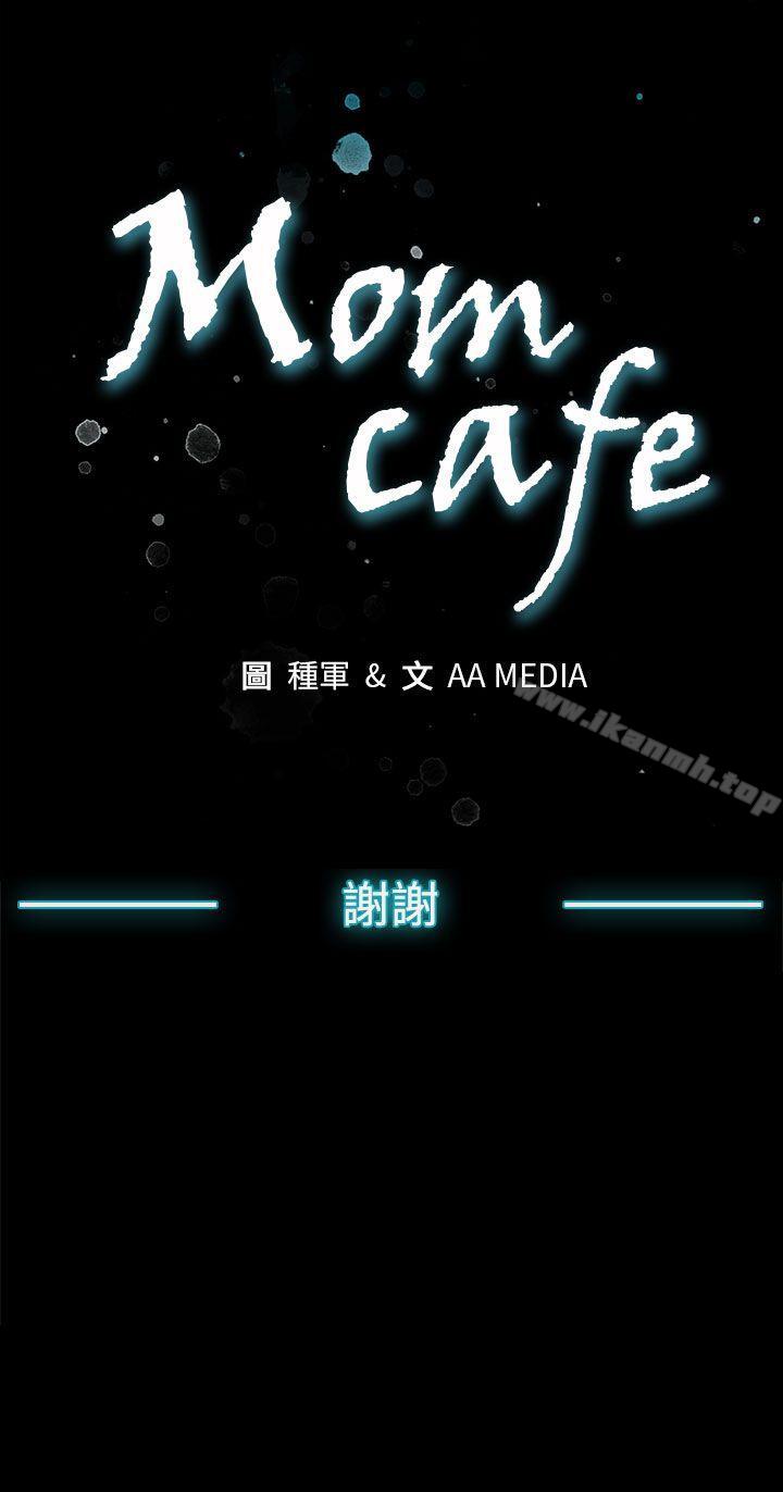 Mom cafe 後記