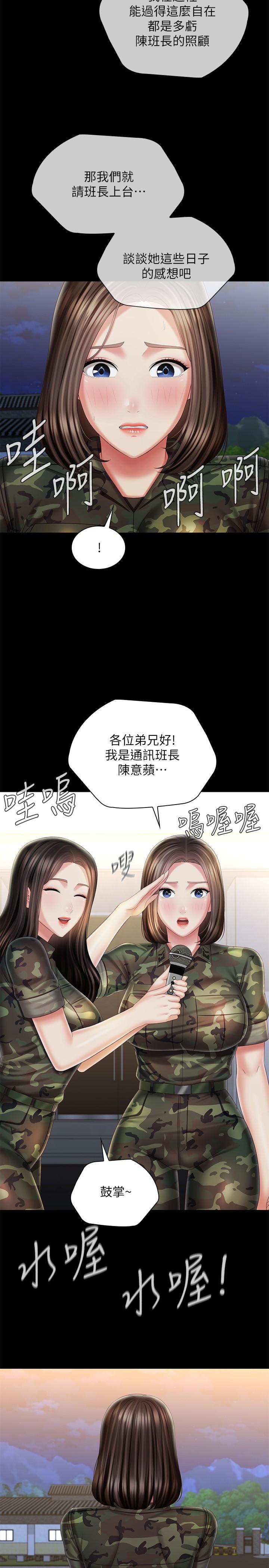 妹妹的義務 第103話-在節目上坦誠的班長