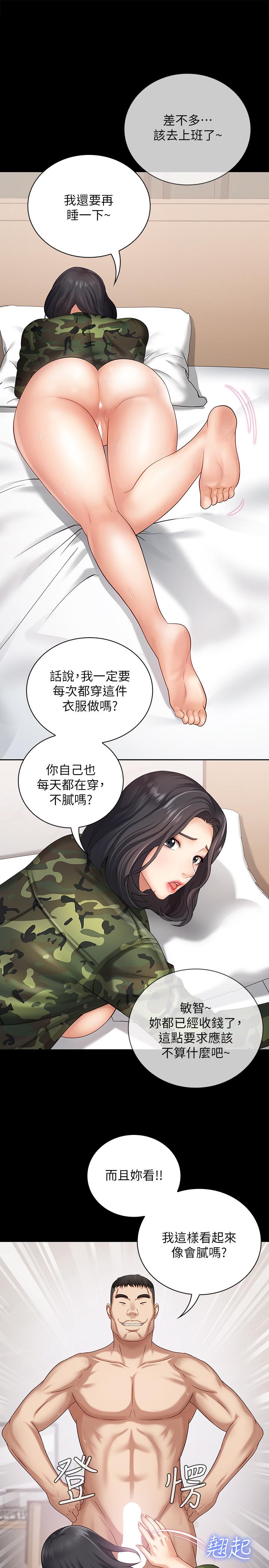 妹妹的義務 第11話-在軍中堅持下去的方法