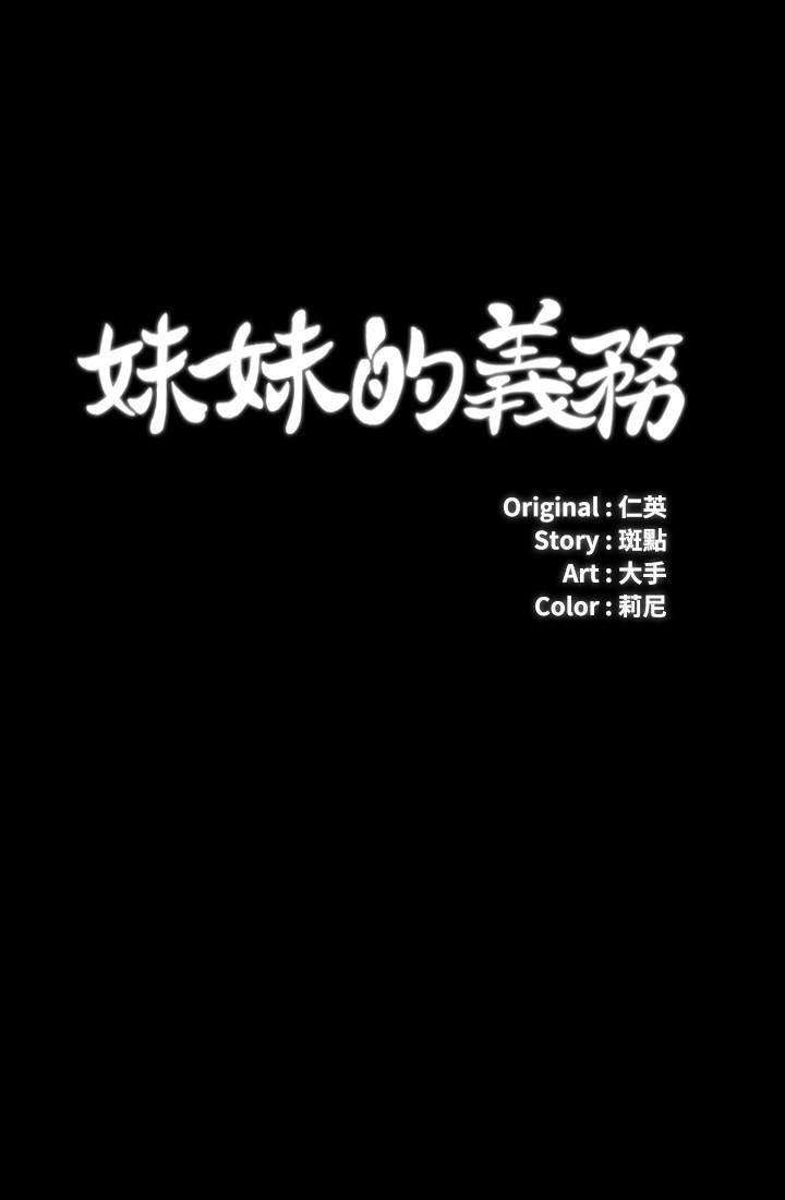 妹妹的義務 第13話-內褲不能濕...幫我脫掉