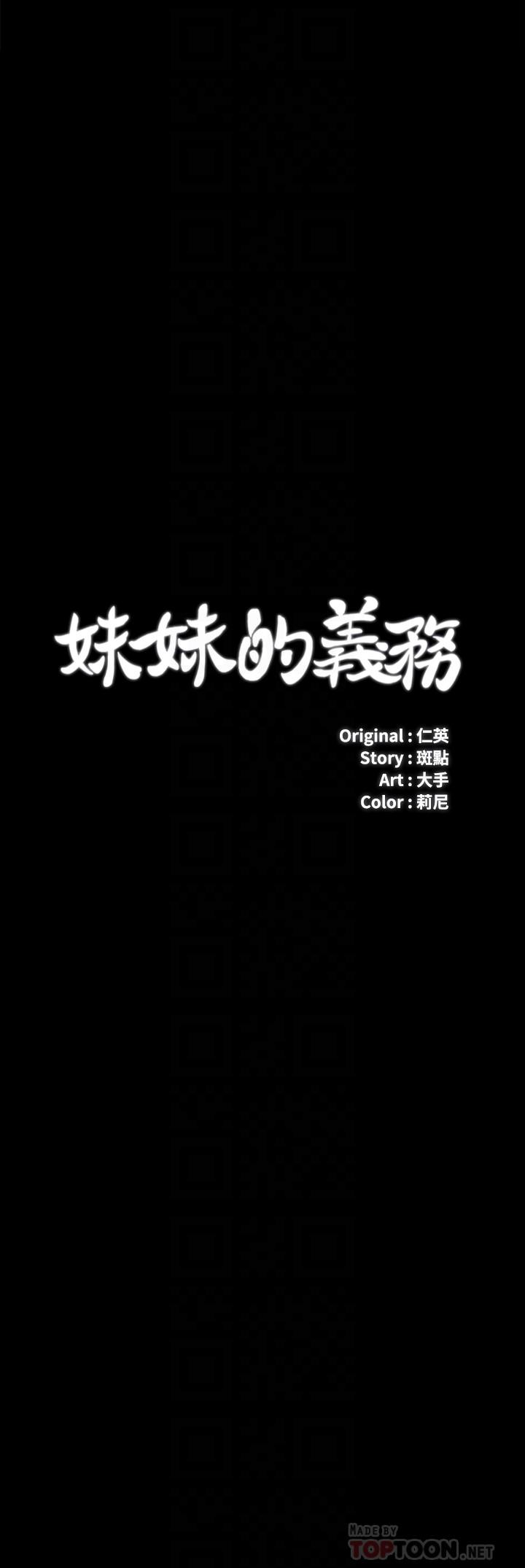 妹妹的義務 第33話-兄妹的殘酷命運