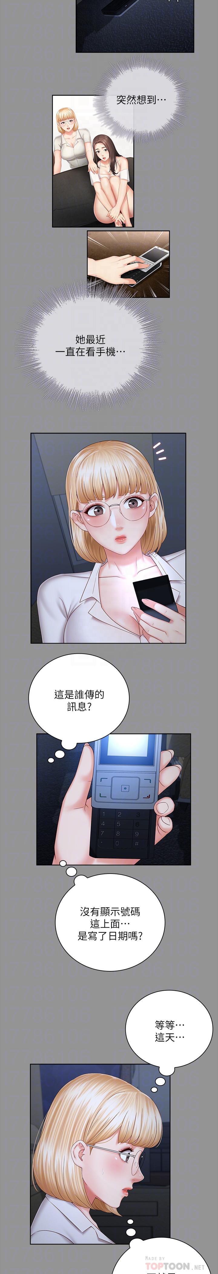 妹妹的義務 第37話-劉志浩新的犧牲品