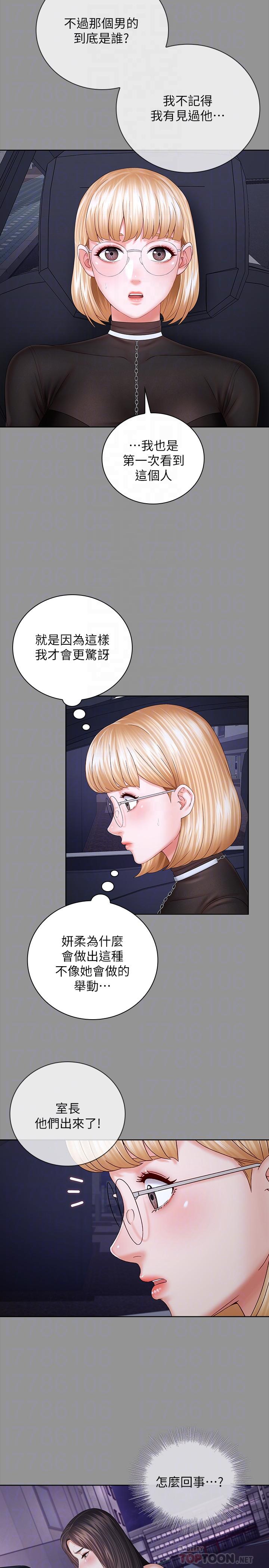 妹妹的義務 第37話-劉志浩新的犧牲品