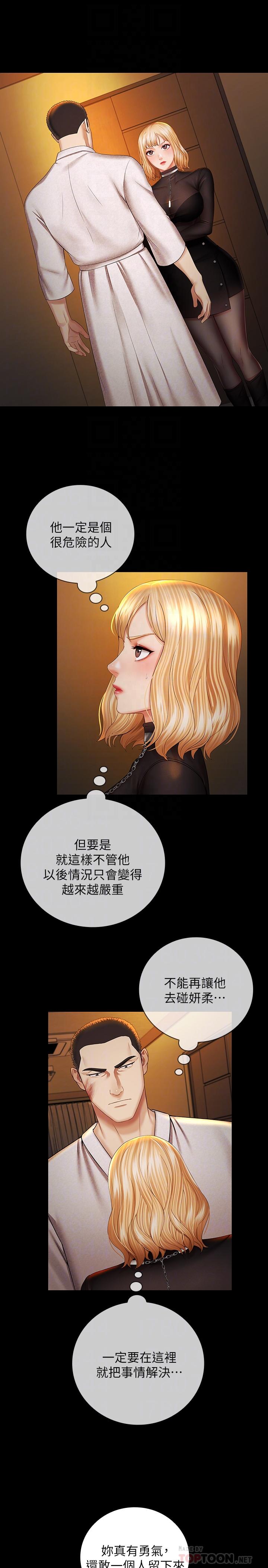 妹妹的義務 第38話-為了妍柔，我的身體不算什麼