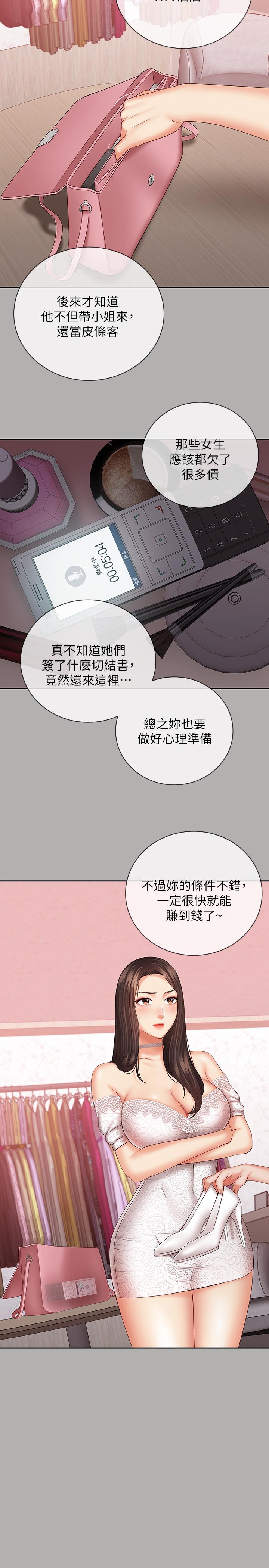 妹妹的義務 第38話-為了妍柔，我的身體不算什麼