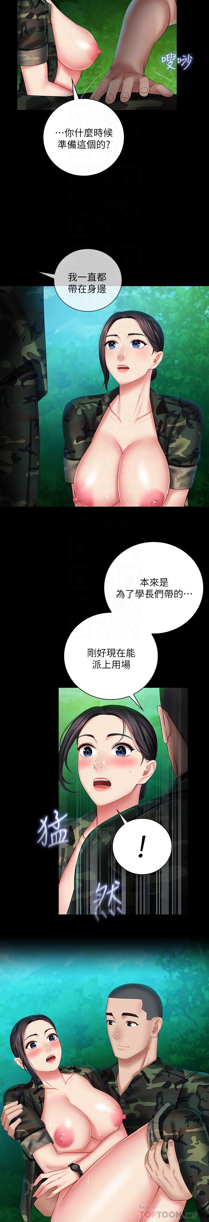 妹妹的義務 第46話-在軍用雨衣上和下士...