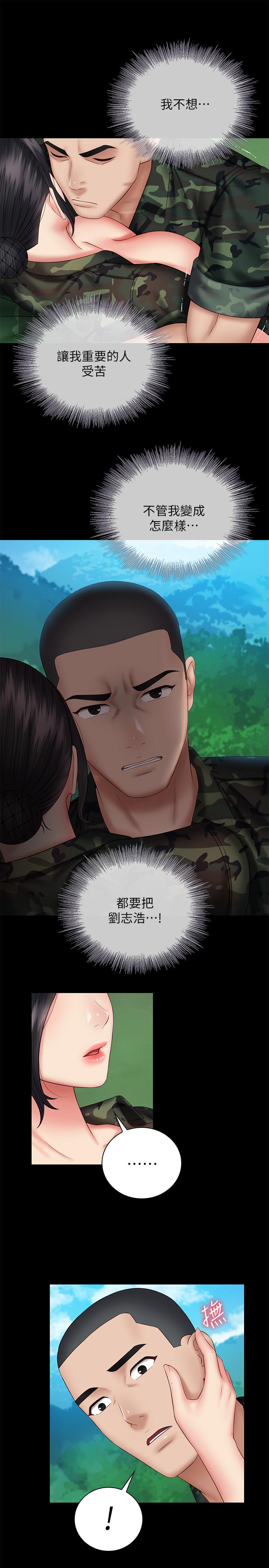 妹妹的義務 第48話-班長的可疑舉動