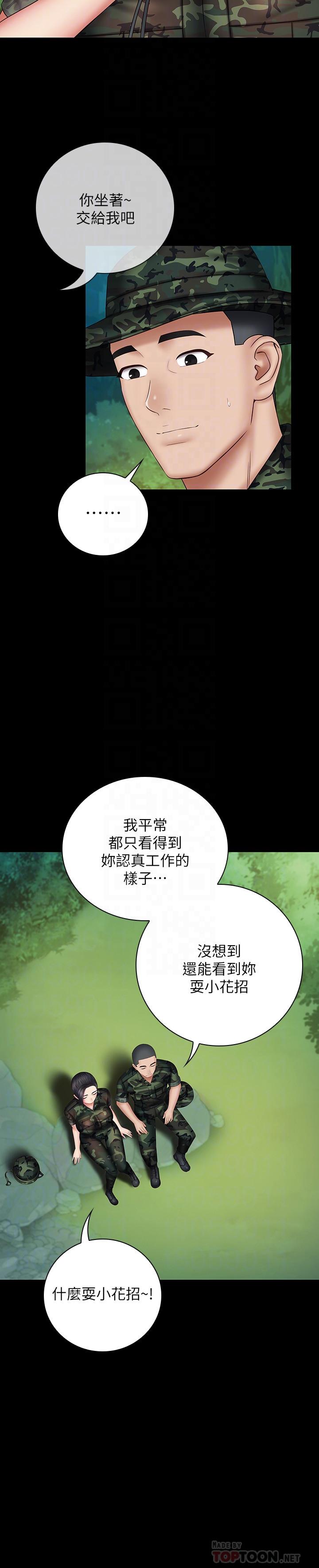 妹妹的義務 第48話-班長的可疑舉動