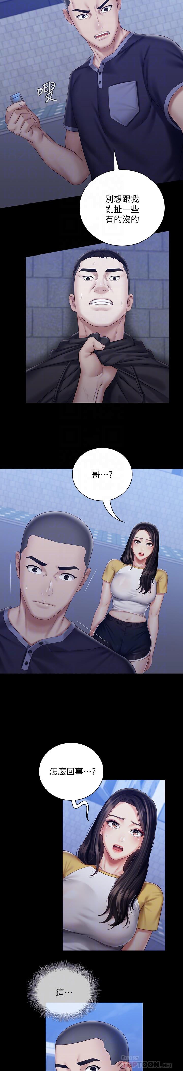 妹妹的義務 第56話-和佳偉同床的妍柔