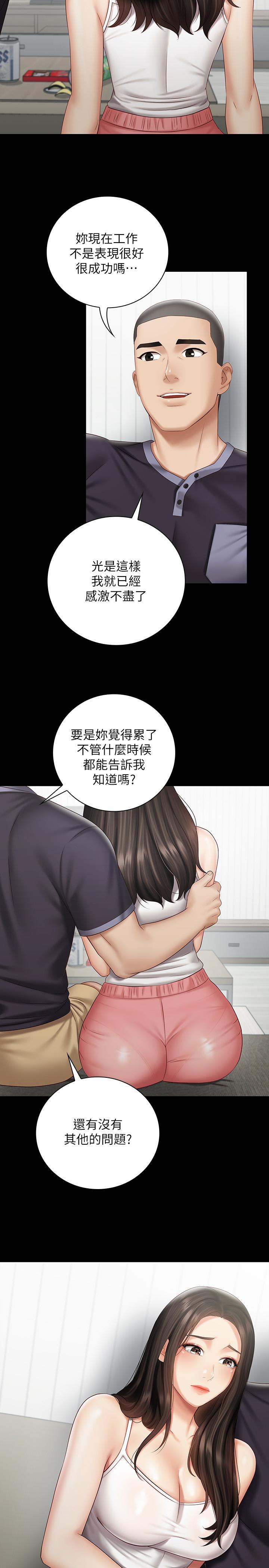 妹妹的義務 第56話-和佳偉同床的妍柔