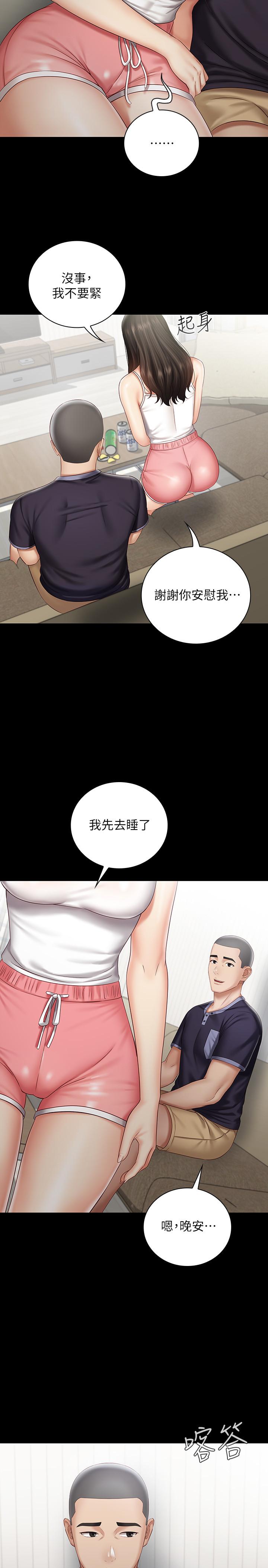 妹妹的義務 第56話-和佳偉同床的妍柔