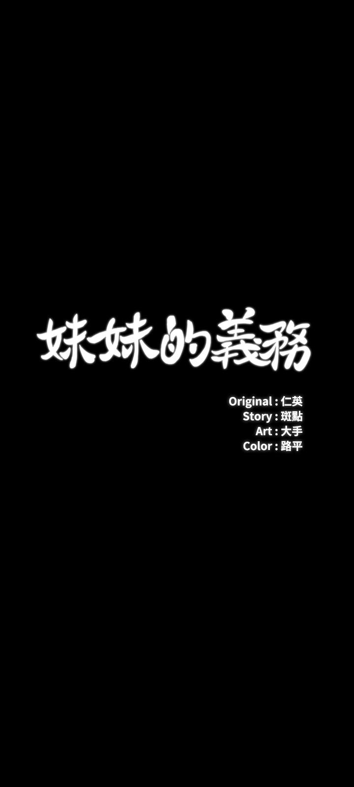 妹妹的義務 第62話-尷尬的兩人