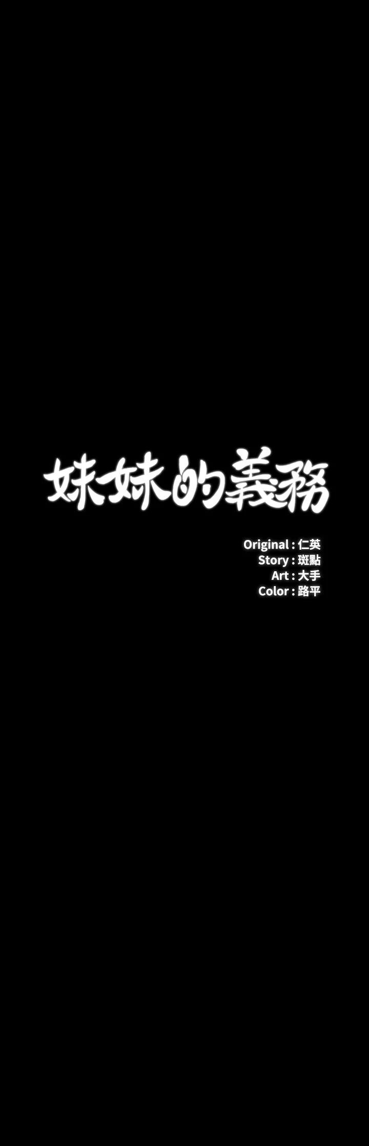 妹妹的義務 第85話-要不要壹起釣大魚