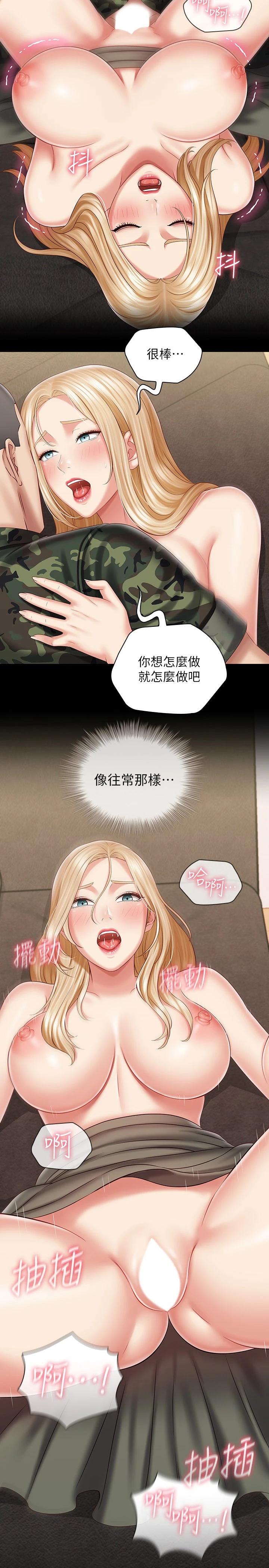 妹妹的義務 第89話-不覺得我們身體真的很合嗎