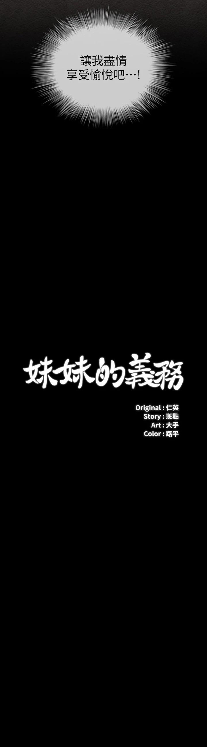 妹妹的義務 第89話-不覺得我們身體真的很合嗎