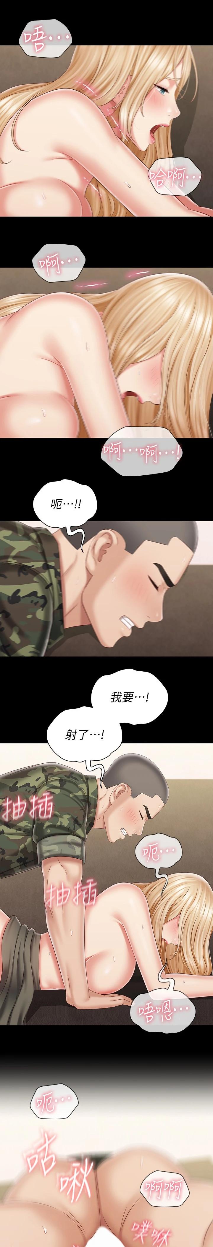 妹妹的義務 第89話-不覺得我們身體真的很合嗎