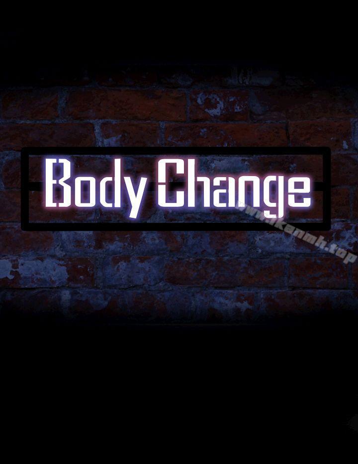 Bodychange 第14話