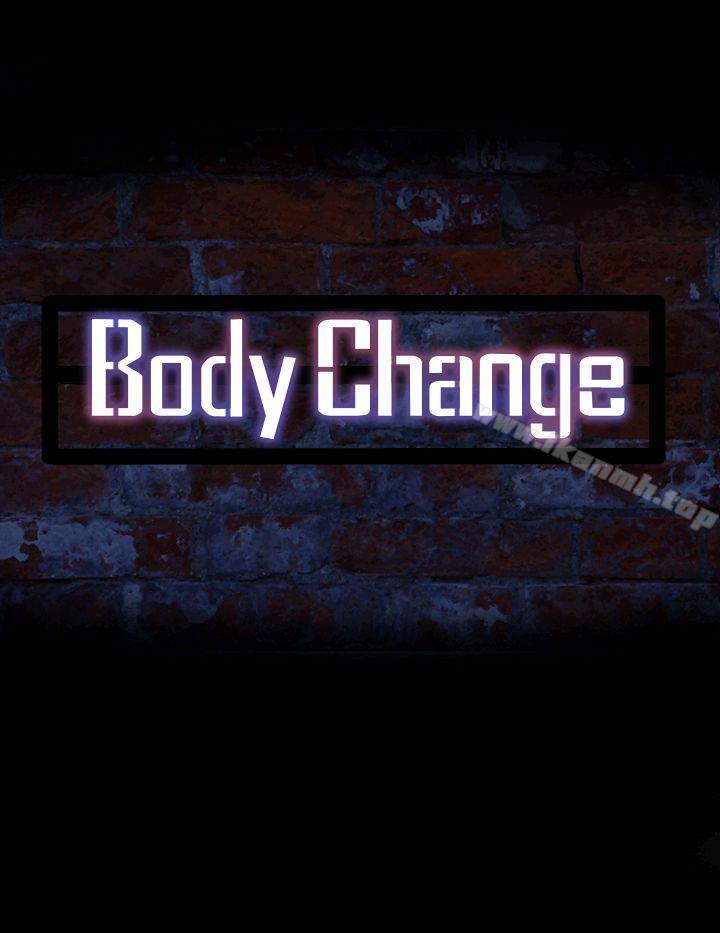 Bodychange 第30話