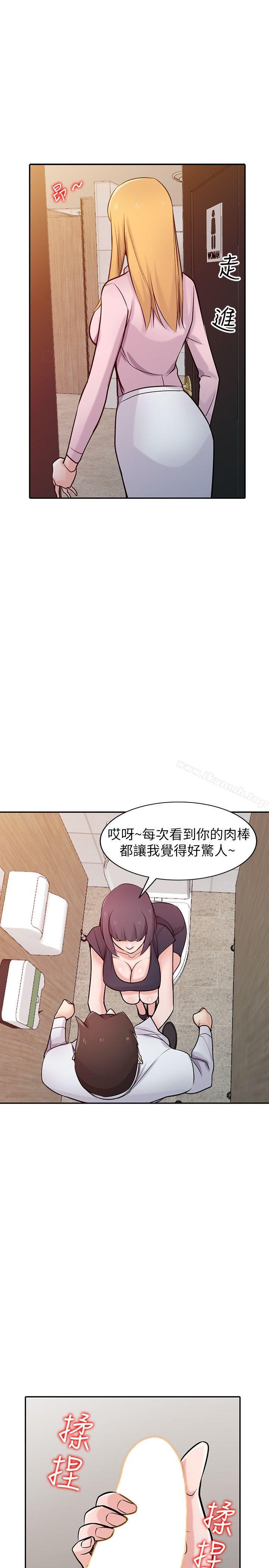 馴服小姨子 第47話-談生意的技巧