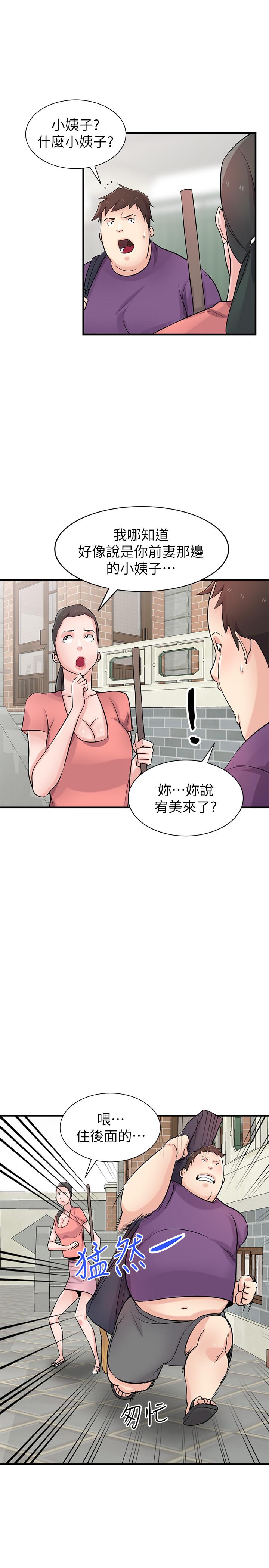 馴服小姨子 第85話-跟姐夫一樣又大又強