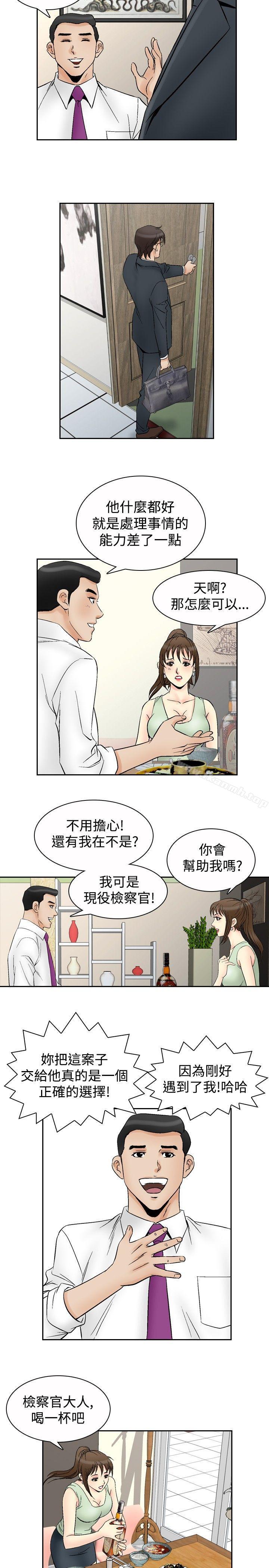 他的女人(完結) 第67話