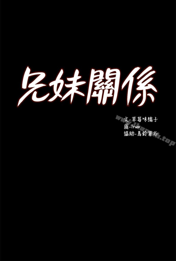 兄妹關係 第14话-我可以當小橘姊姊的替代品