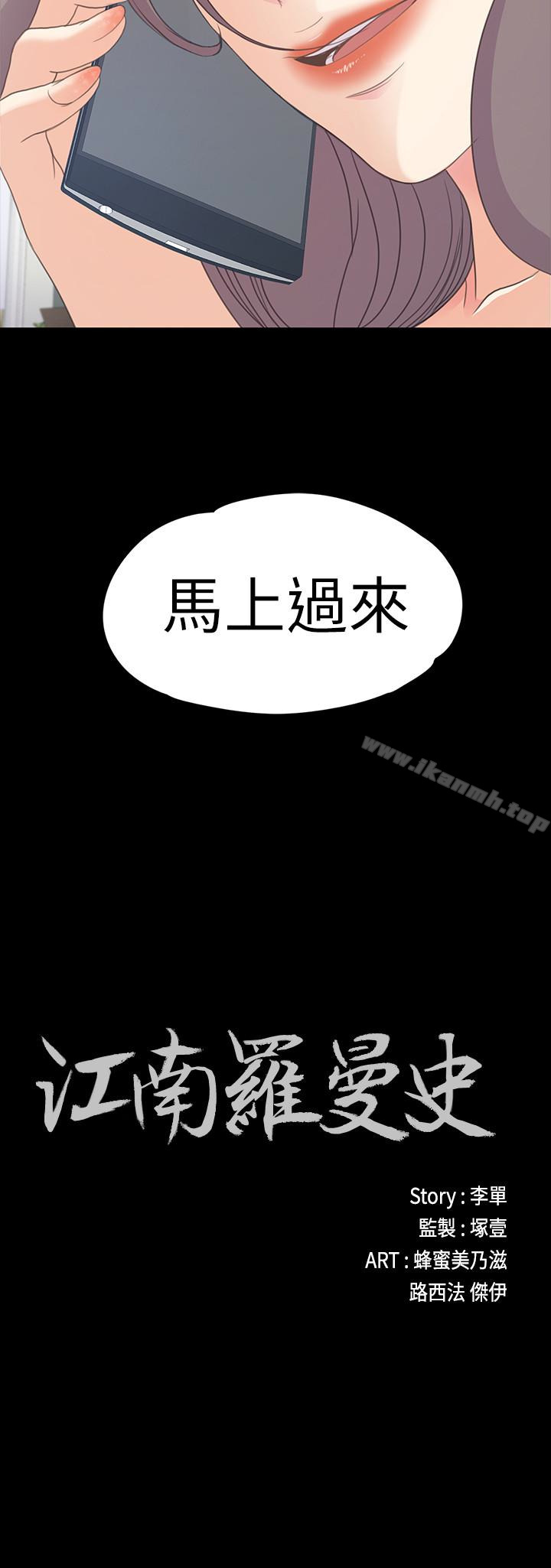 江南羅曼史 第58話-你隱瞞我什麼?