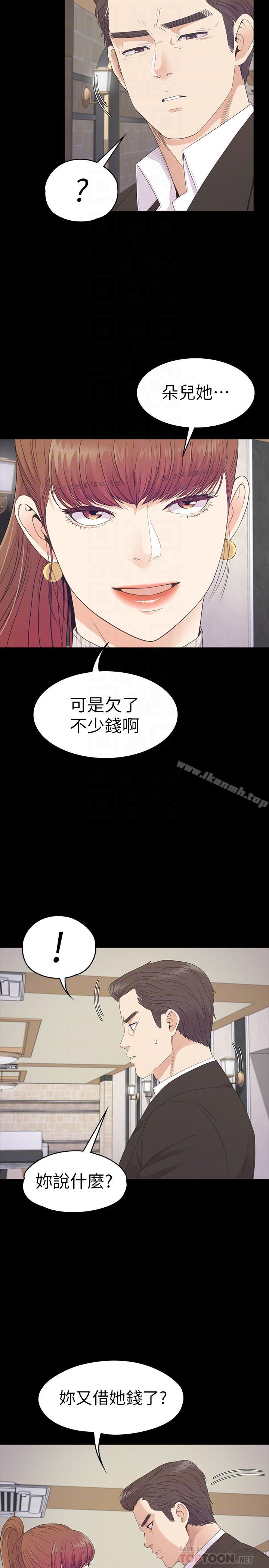 江南羅曼史 第76話-你要来当妈妈桑吗？