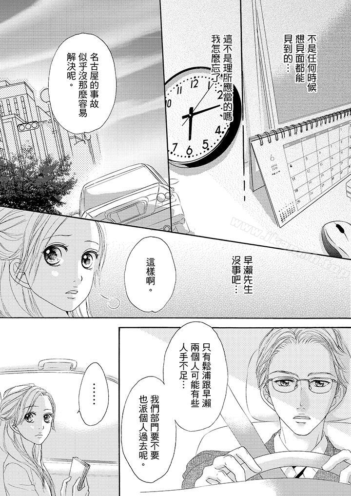 一旦保險套被上司咬住，兩人距離0.01mm 第33話