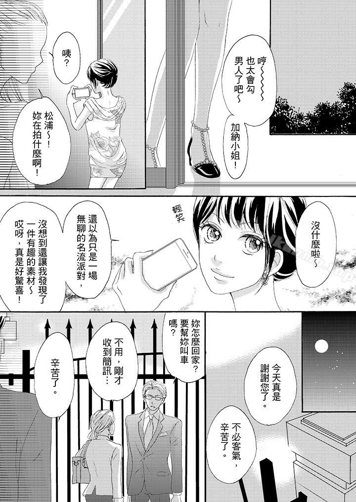 一旦保險套被上司咬住，兩人距離0.01mm 第36話