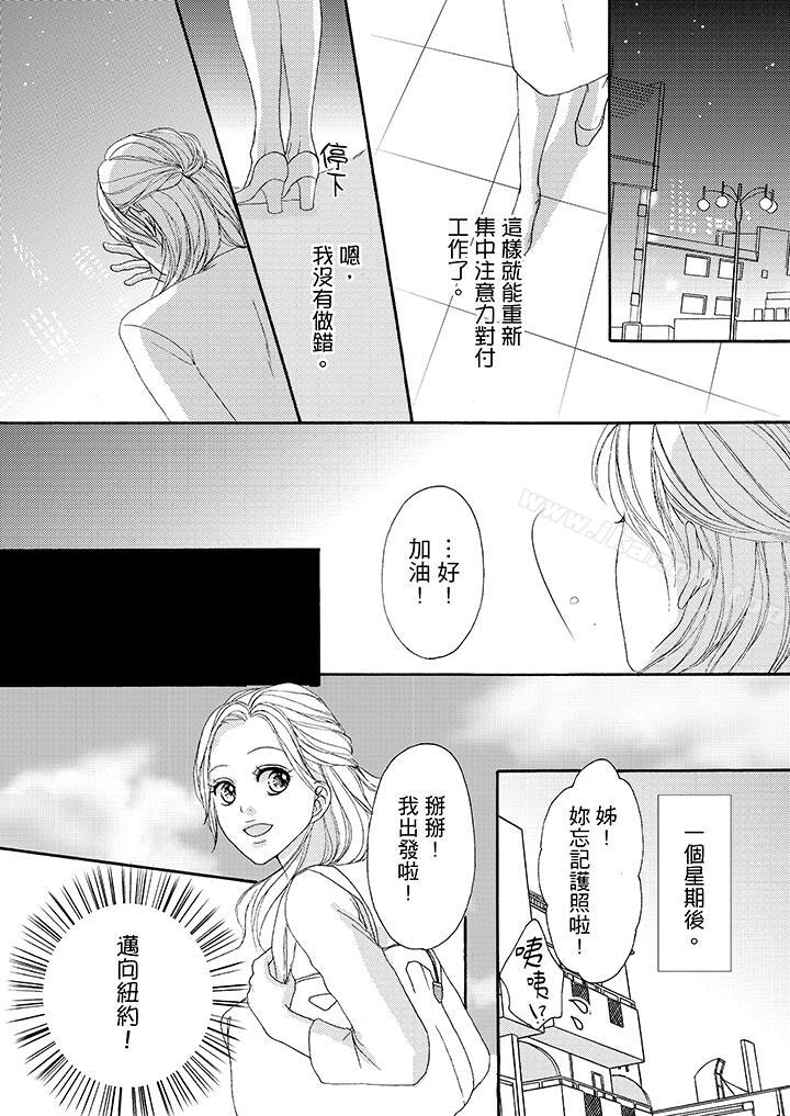 一旦保險套被上司咬住，兩人距離0.01mm 第38話