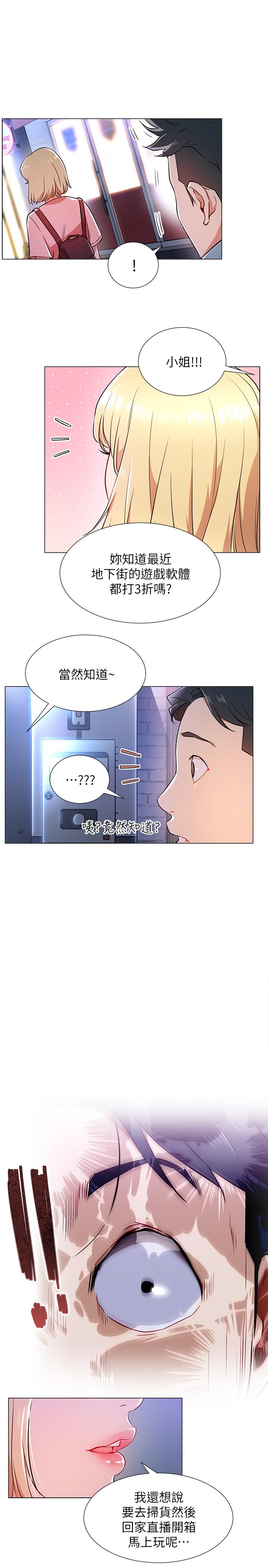 網紅私生活 第3話-魯蛇的第一次直播