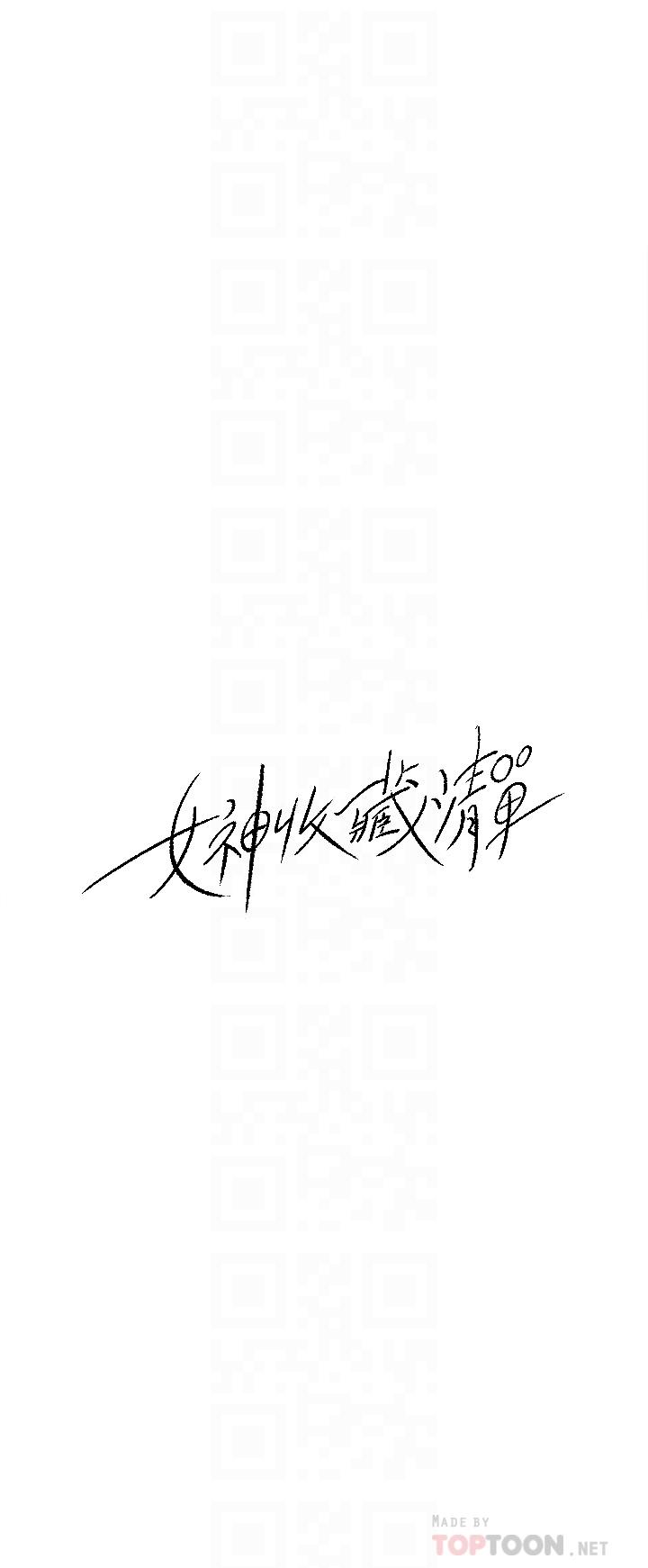 女神收藏清單 第31話-你沒有想我嗎