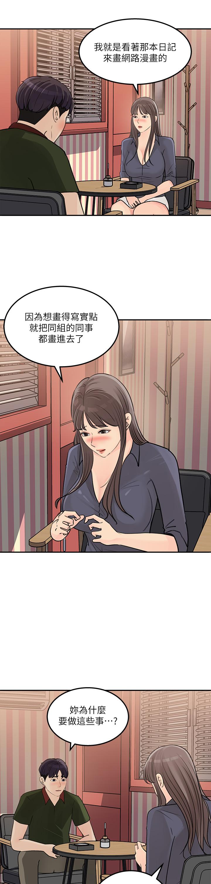 女神收藏清單 第38話-最終話-夢想中的火熱愛情