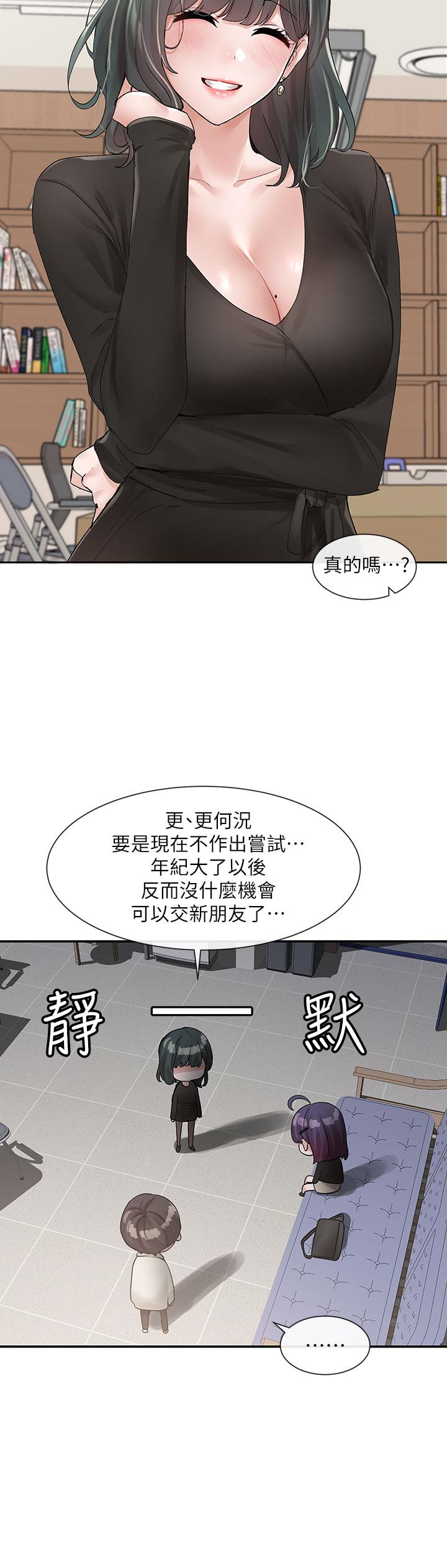 社團學姊 第100話-教授的諮商小教室