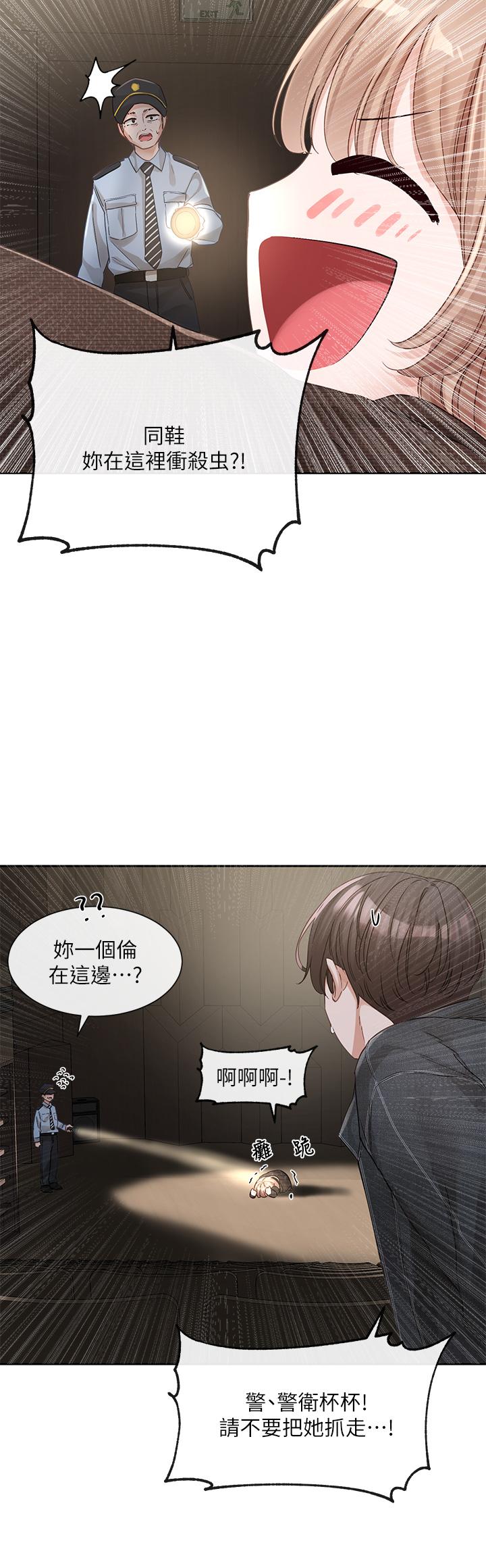 社團學姊 第135話-來摩鐵很怪嗎？