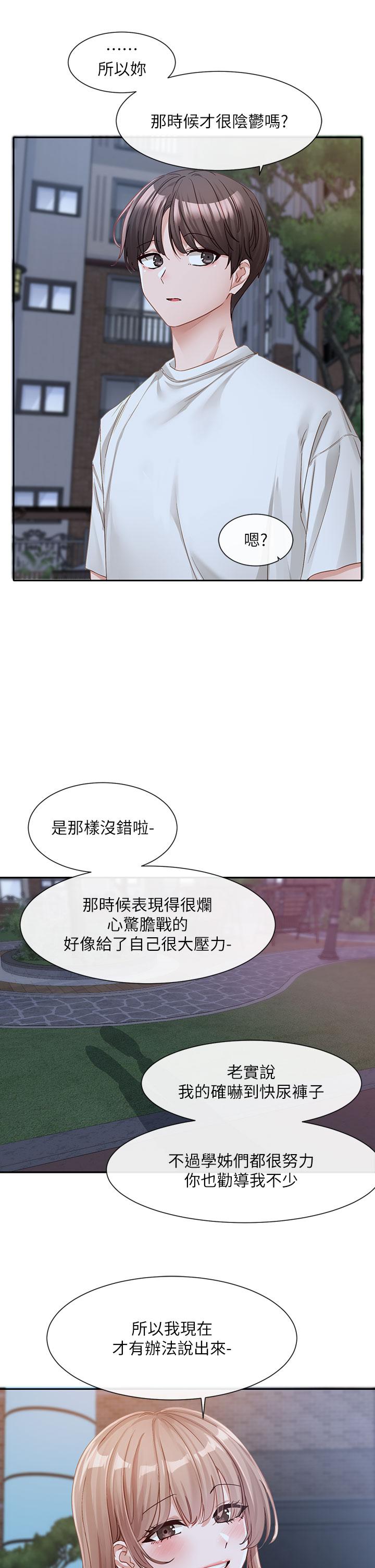 社團學姊 第138話-克服危機的方法